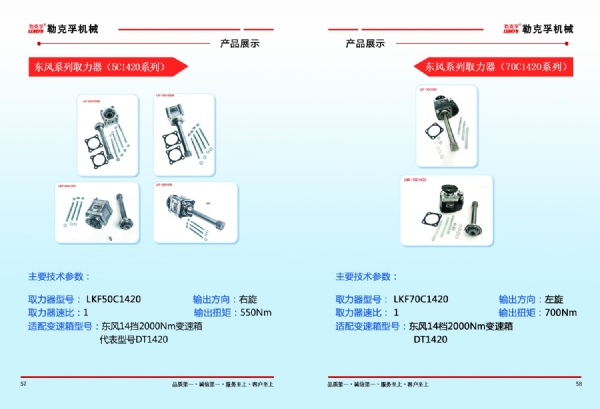 東風(fēng)系列取力器50C1420/70C1420