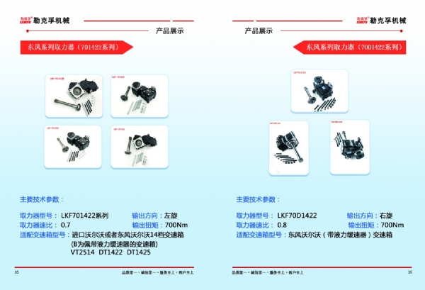 東風(fēng)系列取力器701422/70D1422